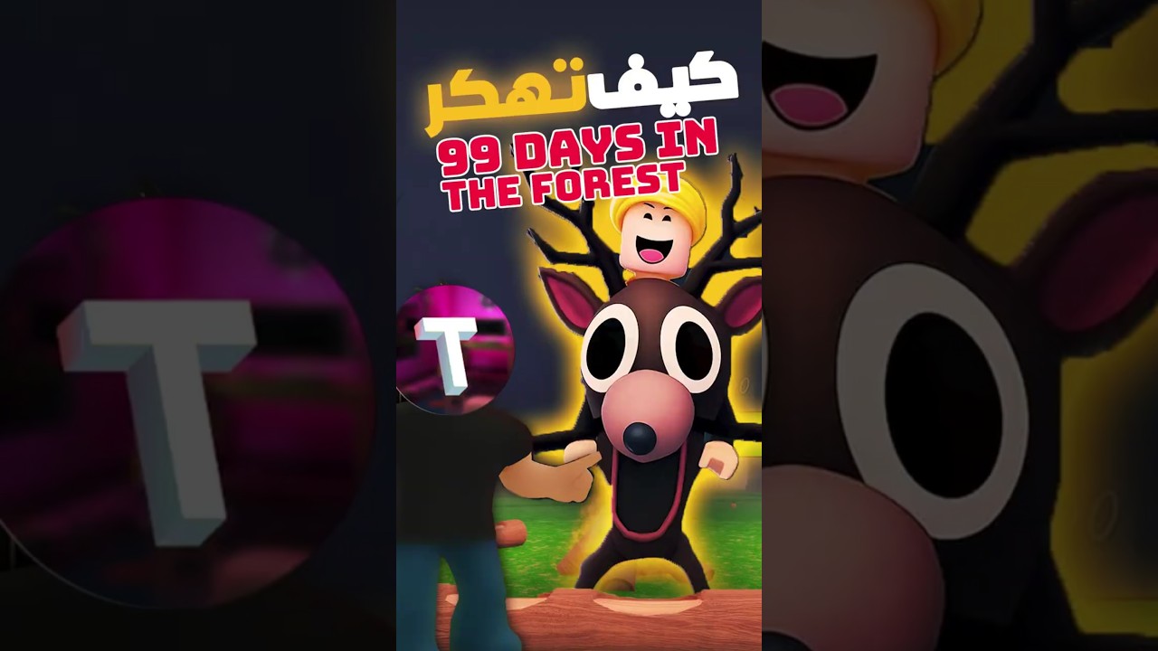 من مطبخ أوتوماتيك لخشب بالعبيط… كل ده بالهاك الحلال في 99 Nights in the Forest! 🌲⚡"