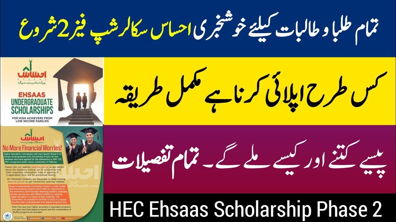 How To Online Apply For Ehsaas Scholarship Phase 2 | Full Guide In Urdu | Ehsaas Scholarship 🔥🔥🔥