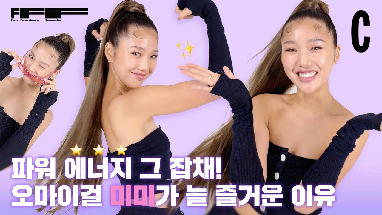 [ENG] 머리 감다가 빵 터진다고?? 초 긍정 에너지 ✨뿜뿜✨ 터지는 미미(Mimi)만의 세상ㅣ오마이걸ㅣ미미ㅣFFF TALK