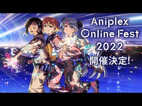 『Aniplex Online Fest 2022』 9月24日(土) 開催決定！