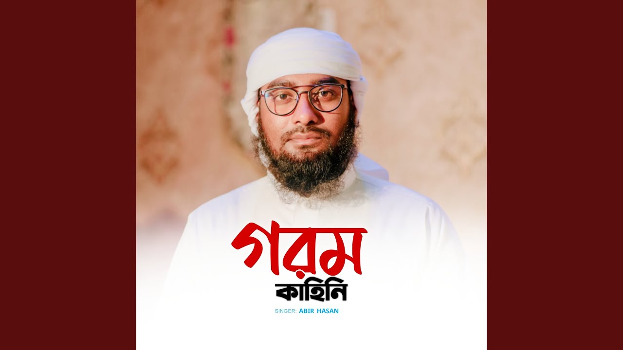 Watch Gorom Kahini on YouTube Watch Gorom Kahini on YouTube