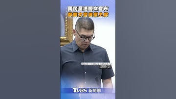 連勝文宣布選舉結果 鄭麗文當選國民黨黨主席｜TVBS新聞@TVBSNEWS01