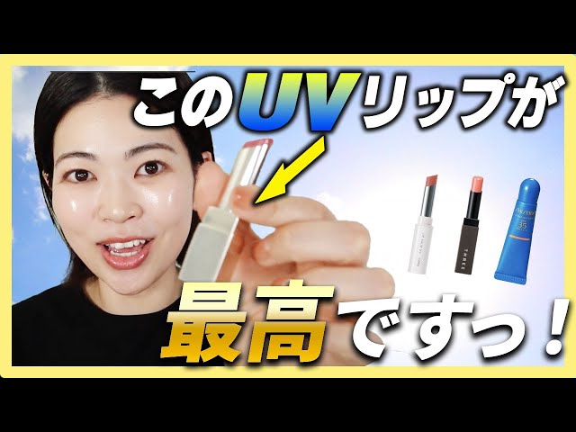UV Protection for Lips] I found a tinted UV lip product that