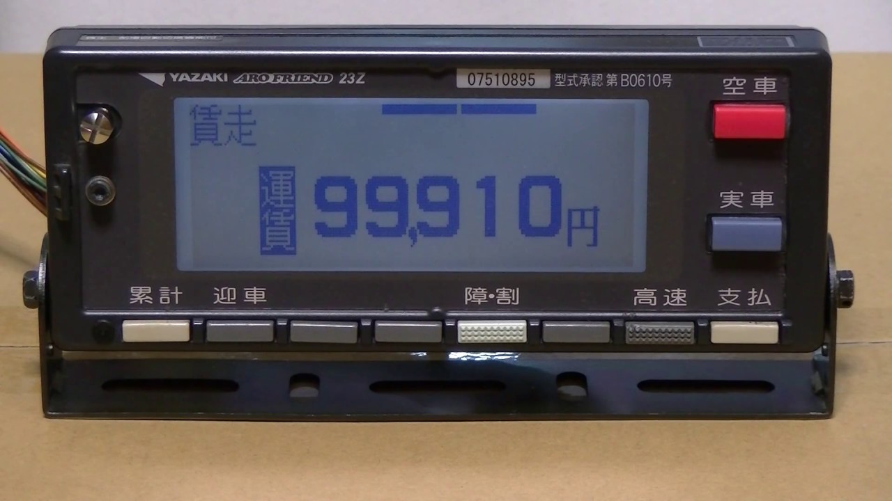タクシーメーター 10万円超過の瞬間 - YouTube
