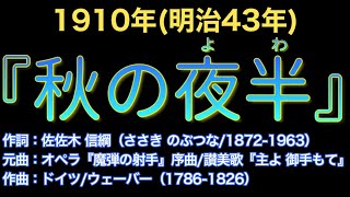 秋の夜半