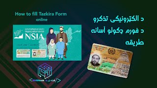 How to fill Tazkira form online د الکترونیکی تذکرو د فورم ډکولو اسانه طریقه