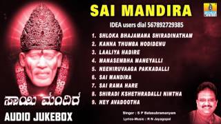 Sai Mandira | Shirdi Sai Baba Devotional Kannada Songs | Sai Baba Kannada Bhakti Songs