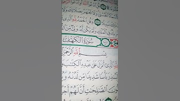 ما معنى "قيما لينذر بأسا شديدا من لدنه"#سورة #الكهف