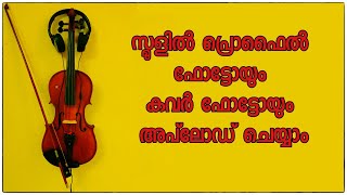 How to upload profile photo and cover photo in smule ?   Malayalam screenshot 5