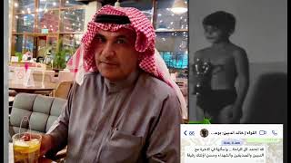 اللواء خالد عبدالله عيسى الديين عاش بطل ومات شهيد بإذن الله