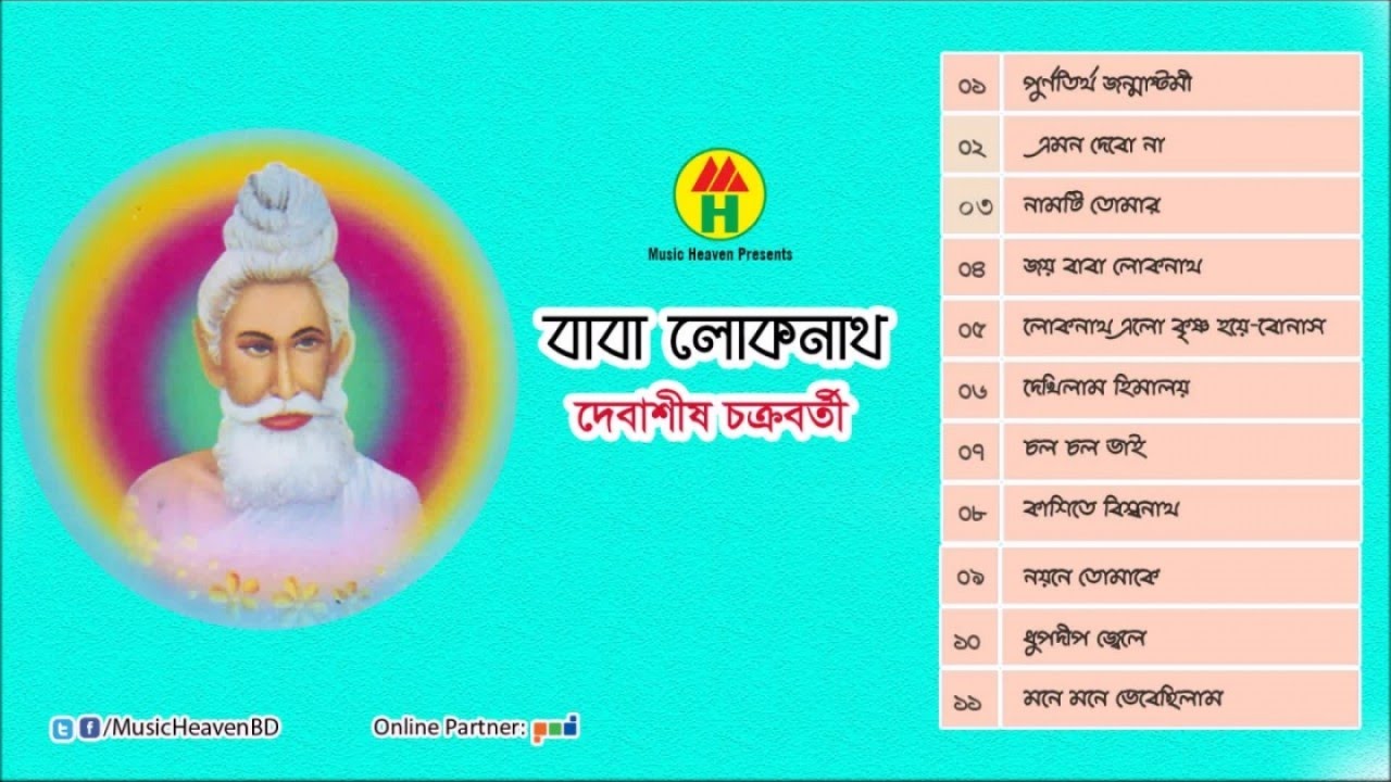Debashis Chatterjee - Baba Loknath - YouTube