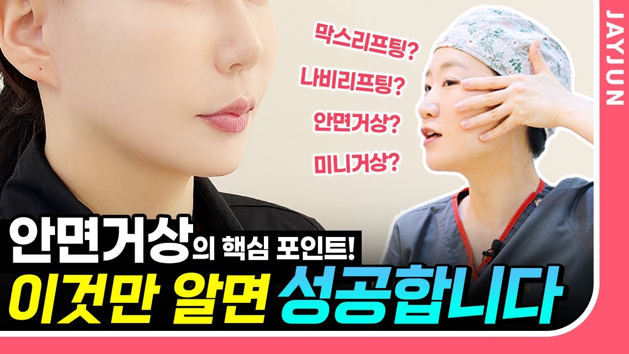 [Bệnh viện thẩm mỹ da liễu Jayjun] Nâng cơ mặt toàn phần và nâng cơ mặt mini, bạn đang băn khoăn? Cách tìm phương pháp nâng cơ phù hợp với bạn!! #Nângcơmặttoànphần #Nângcơmặtmini #Nângcơmặtmini #Nângcơmặtbằngchỉ