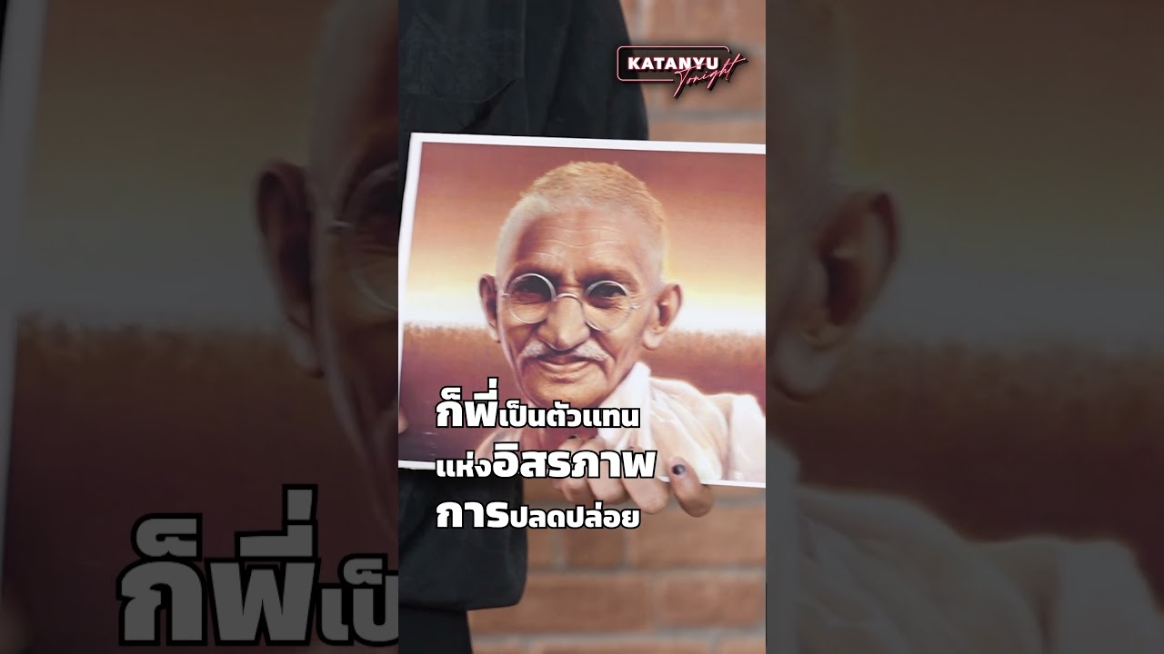 มหาตมา คานดี เจอร์ราร์ด @DGerrardOfficial