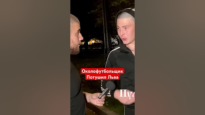 Околофутбольщик отправил в нокаут Льва против