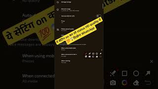 🤬ये सेटिंग on कर लो WhatsApp status HD quality में दिखेगा || vivek advicer