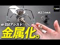 【比較】st-310のアシストレバー結局どっち?(純正樹脂vsサードパーティー金属)