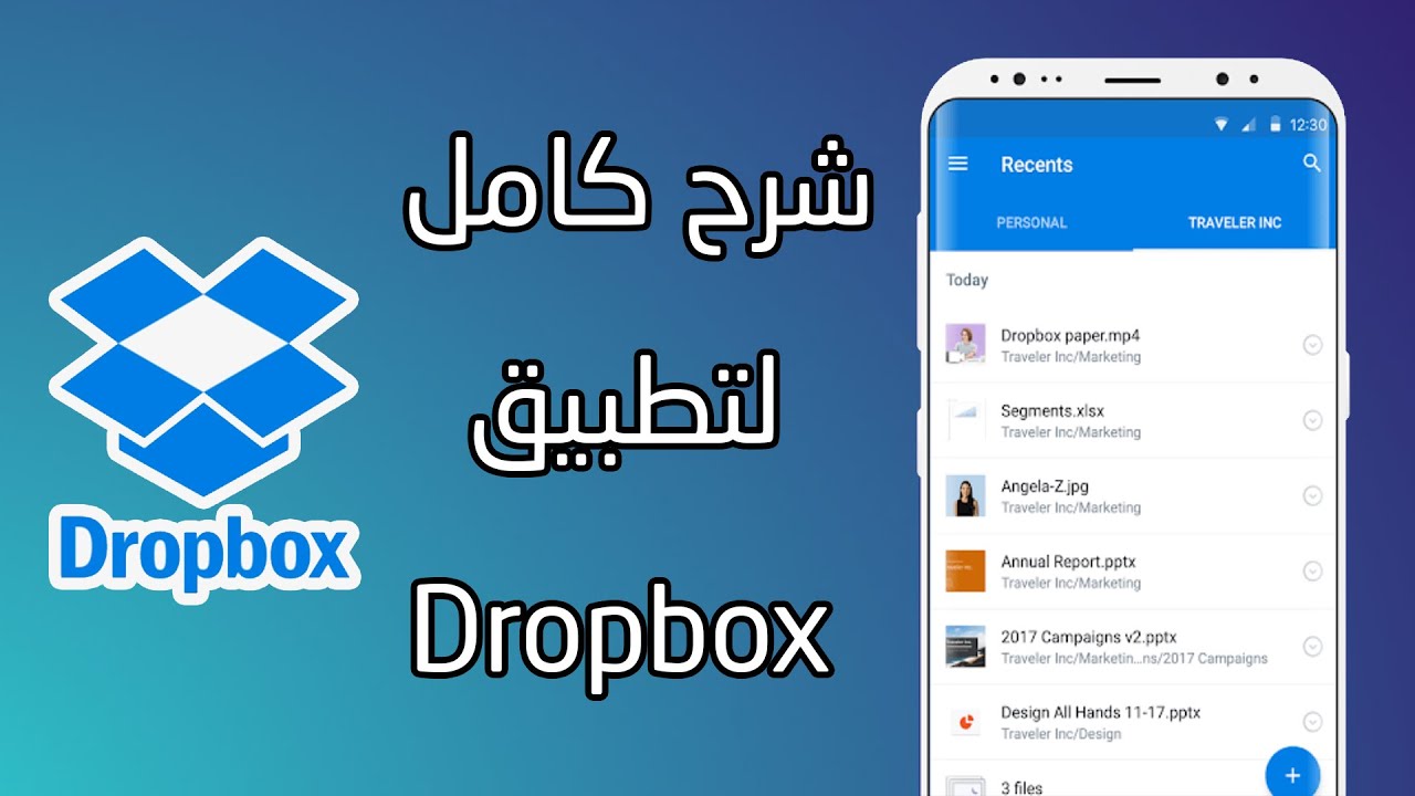 شرح كامل تطبيق دروبوكس Dropbox خطوة خطوة 2023
