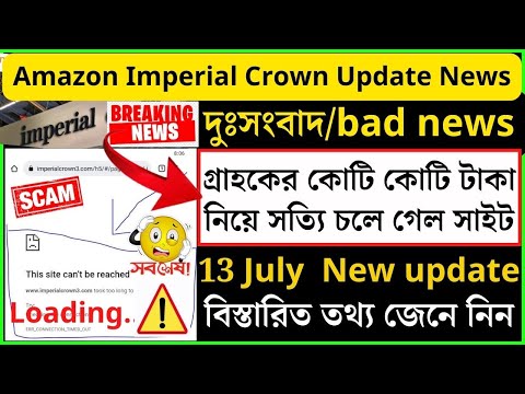 ?Finally Amazon Imperia Crown is gone | 13 July updates | Amazon Imperial Crown Account Is loading