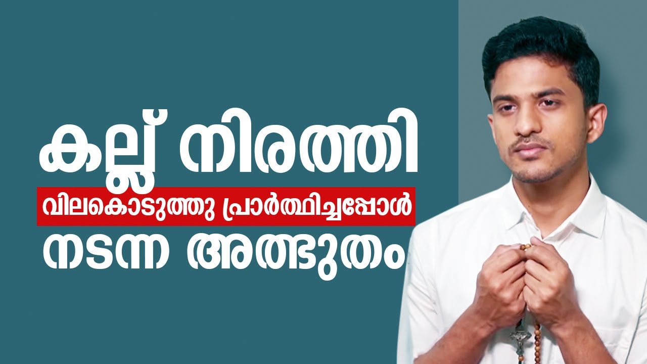 അമ്മയുടെ മുന്നിൽ കല്ല് നിരത്തി വിലകൊടുത്തു പ്രാർത്ഥിച്ചപ്പോൾ നടന്ന അത്ഭുതം  | Anugrahamala | Epi: 42