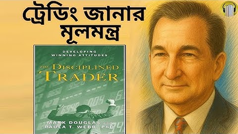The disciplined trader Book by Mark Douglas | Trading psychology bengali