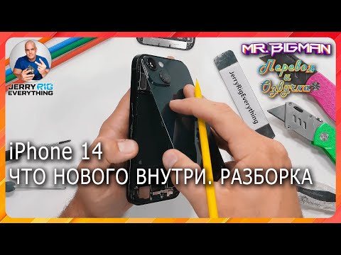 Разборка iPhone 14. Что нового внутри? | JerryRigEverything на русском