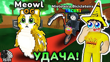 😱Я ПОЛУЧИЛ нового OG MEOWL и ВСЕ МУТАЦИИ НА НЁМ  + АДМИН УДАЧА в Steal a Brainrot!