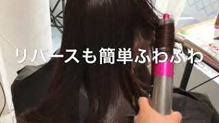 ダイソンエアラップパーマPERM Dyson permanent