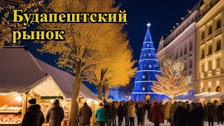 Christmas Miracle in Budapest: Secret Park Where Farmers, Craftsmen & Christmas Trees Meet! #market