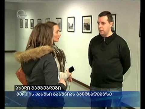 ახალი გამგებელი