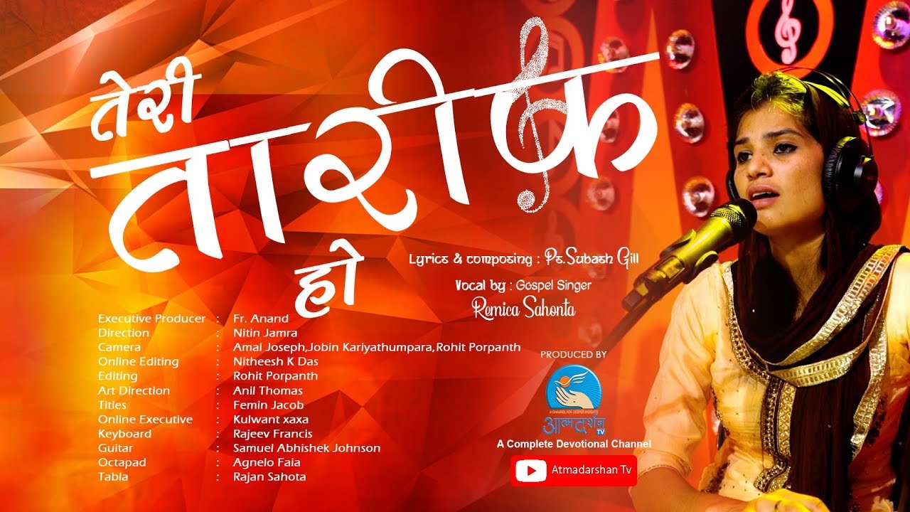 Teri Taarif Ho  Sing his Praises     AtmadarshanTv