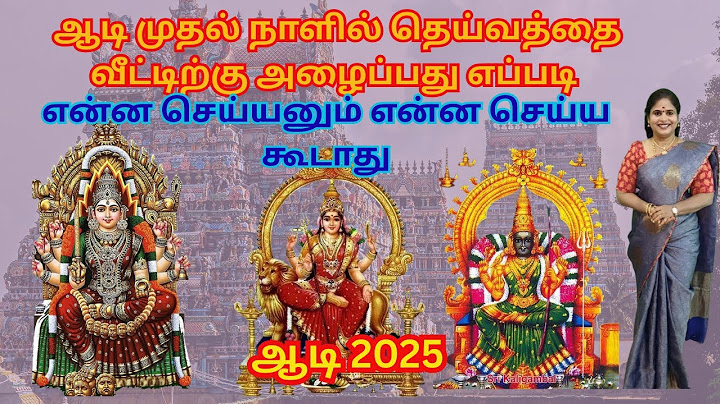 ❤️ ஆடி மாத முதல் நாளில் அம்பிகையை வீட்டிற்கு அழைக்கும் முறை, வழிபடும் முறை & நேரம்  Aadi 1st day