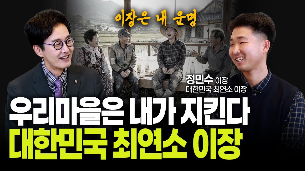 김재원TV EP.63 이장은 내 천직,우리마을은 내가 지킨다대한민국 최연소 이장 