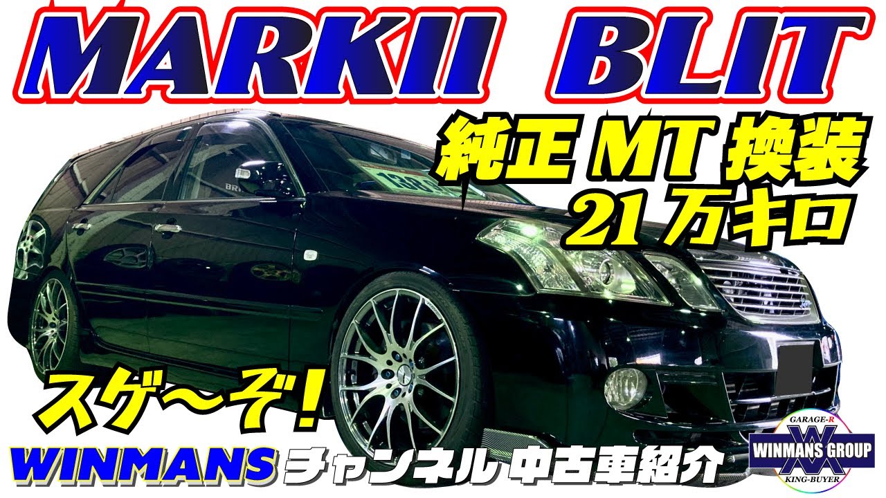 TOYOTA MARKII_BLIT iR-V】トヨタ マークIIブリット 2.5 iR-V 