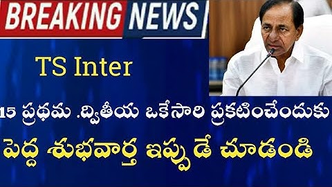 TS Inter Results 1 st And 2 nd  Year Result Today Latest News
