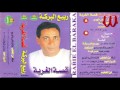 Rabe3 ElBaraka - Naseb / ربيع البركه - نصيب