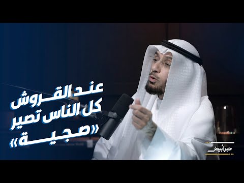 فيديو: هل كان يرتدي أو يرتدي؟