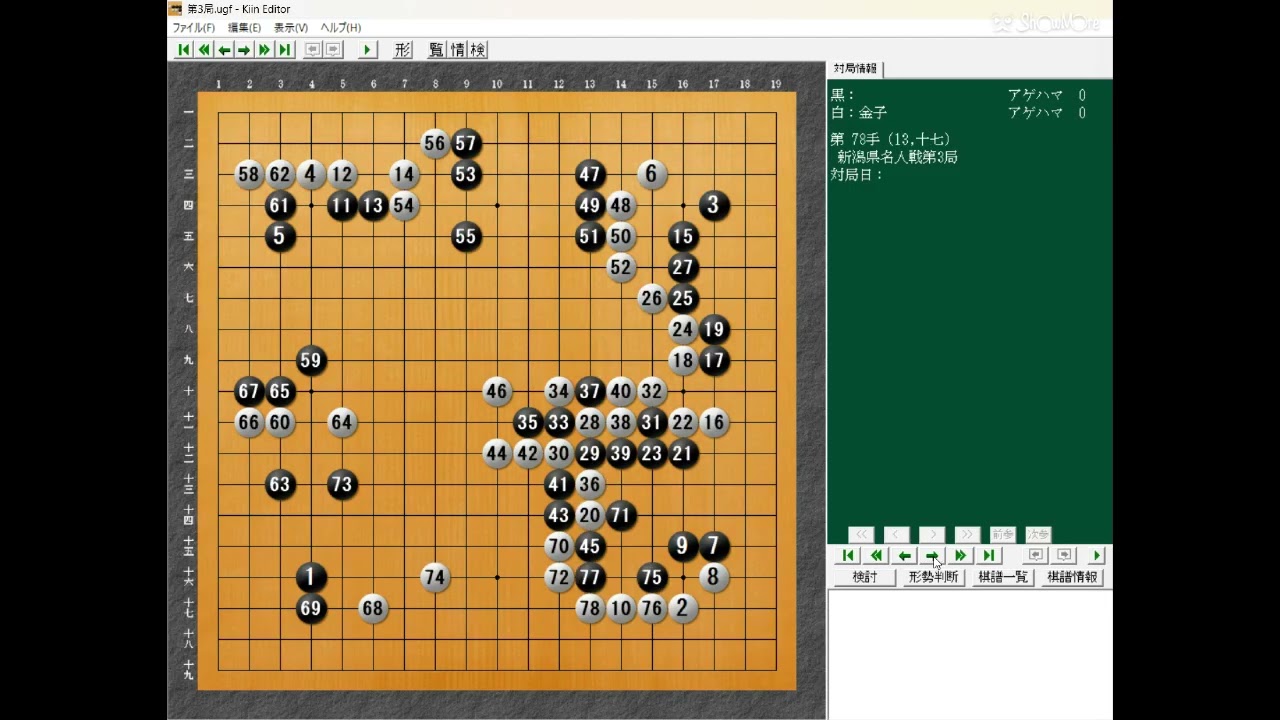 囲碁【第63期新潟県名人戦第3局自戦解説】【7連覇出来ました】 - YouTube