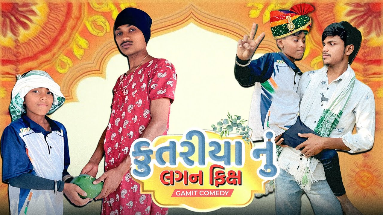 Kutriya Nu Lagan Fix | New Aadivasi Comedy Video | Desi King’s