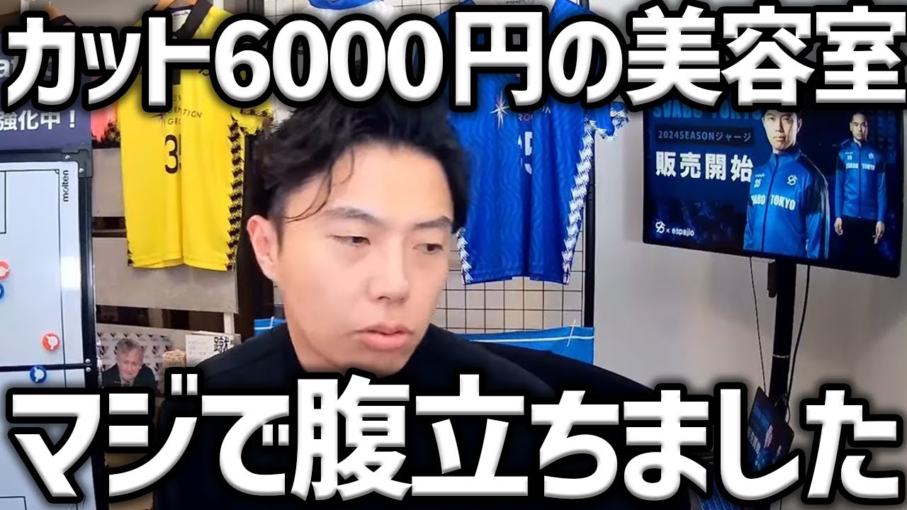 【レオザ】美容師にめっちゃ腹が立ちました【レオザ切り抜き】