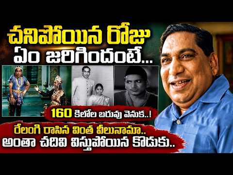 RELANGI చనిపోయిన రోజు ఏం జరిగింది..? నేల మీద పడుకోబెట్టమని చెప్పి.. ఆ అమ్మాయి ఒడిలో తల పెట్టి మరీ..!