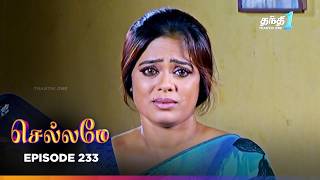 Chellamey | Episode 233 | செல்லமே | Thanthi one | 7th Aug 2026 | Tamil Drama Tv serial