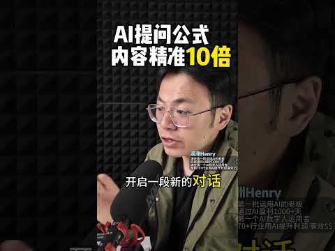 你以为AI没用？❌其实你只差这一套提示词（立刻让你的AI好用10倍）