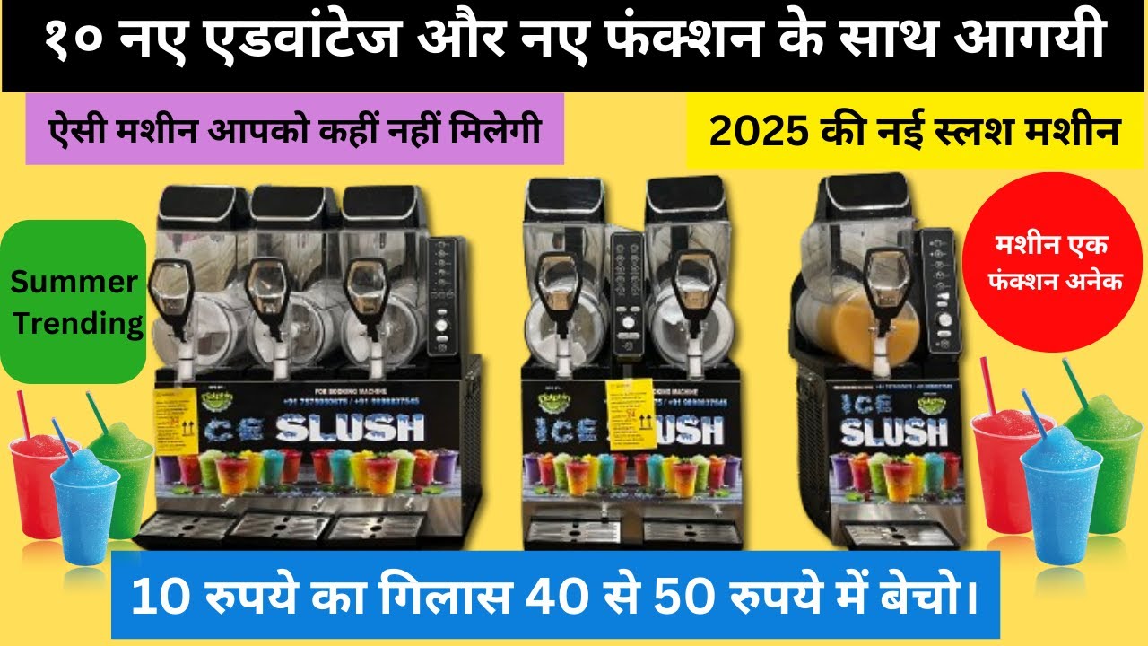 २०३५ में आ गई आधुनिक फ्यूचर्स और टेक्नॉलोगी के साथ नई स्लश मशीन | new 2025 digital slushy machine