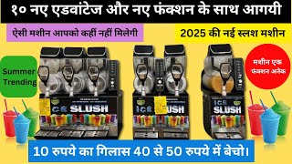 २०३५ में आ गई आधुनिक फ्यूचर्स और टेक्नॉलोगी के साथ नई स्लश मशीन | new 2025 digital slushy machine screenshot 5