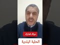 الحلبة البلدية دواك فدارك