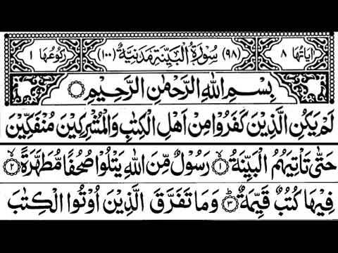 Surah Al Bayyinah Full 100 Times Repeat 
