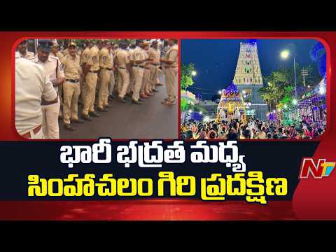 సింహాచలం గిరిప్రదక్షిణకు భారీ ఏర్పాట్లు..! | Simhachalam Giri Pradakshina | NTV Telugu - NTVTELUGU