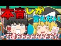 【ゆっくり茶番】もしも思ってることが全て口に出てしまったら...