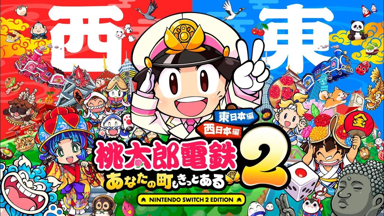 桃太郎電鉄 あなたの町があぶない 2 Switch2 桃太郎電鉄2 〜あなたの町も きっとある〜 Nintendo Switch 2