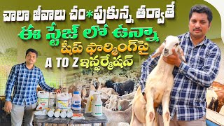 Sheep and Goat farm training | గొర్రెలు, మేక‌ల పెంప‌కంపై పూర్తి స‌మాచారం #sheepandgoatfarm